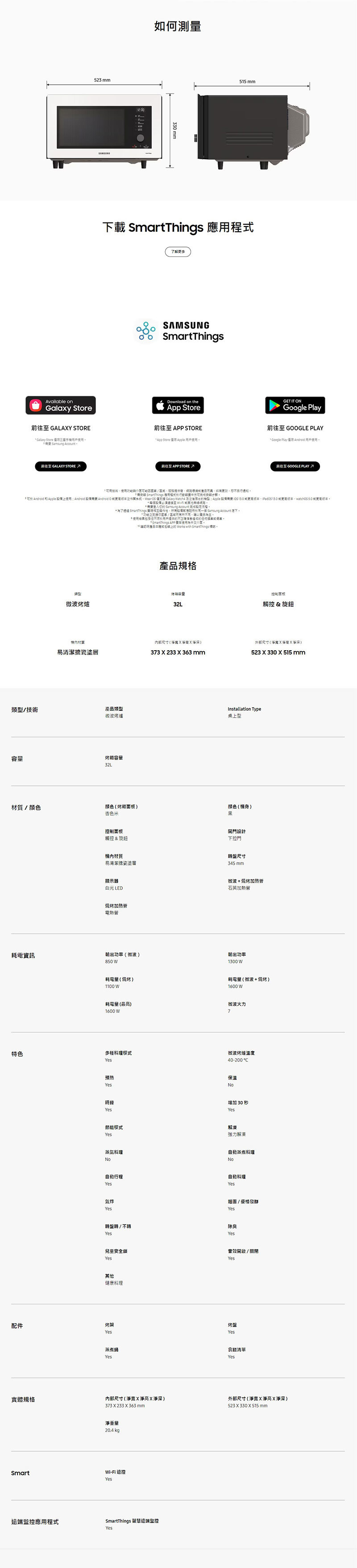 三星 MC32B7378KE/TW 智慧美型微波烤爐 32L BESPOKE 設計品味系列 珍珠白