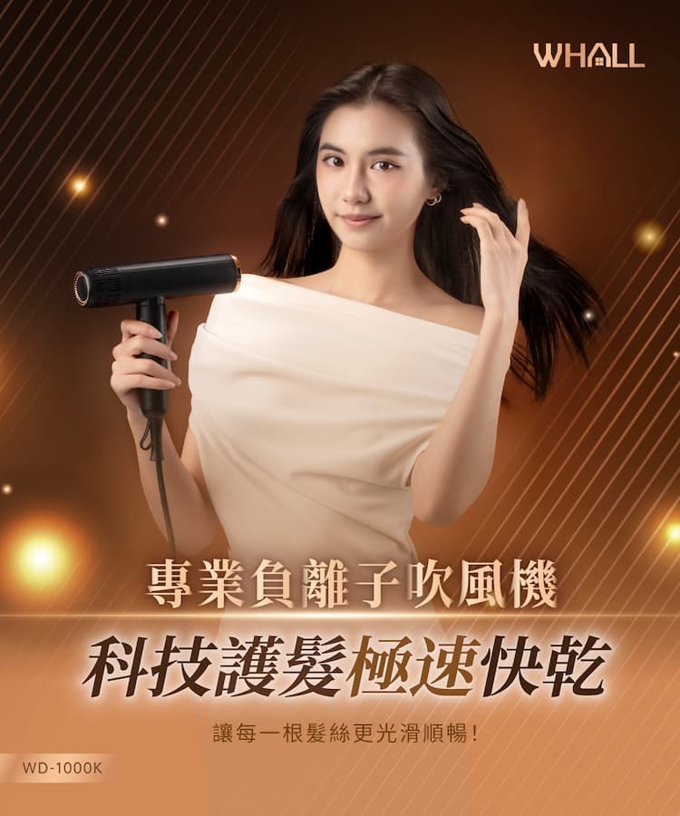WHALL WD-1000K 專業負離子吹風機 磁吸吹嘴 強勁風力11萬轉渦輪動力