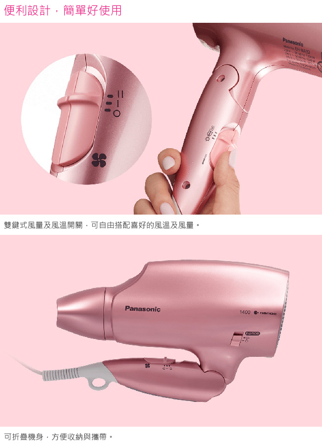 國際 EH-NA32-PP 吹風機 Nanoe 奈米水離子 粉紅