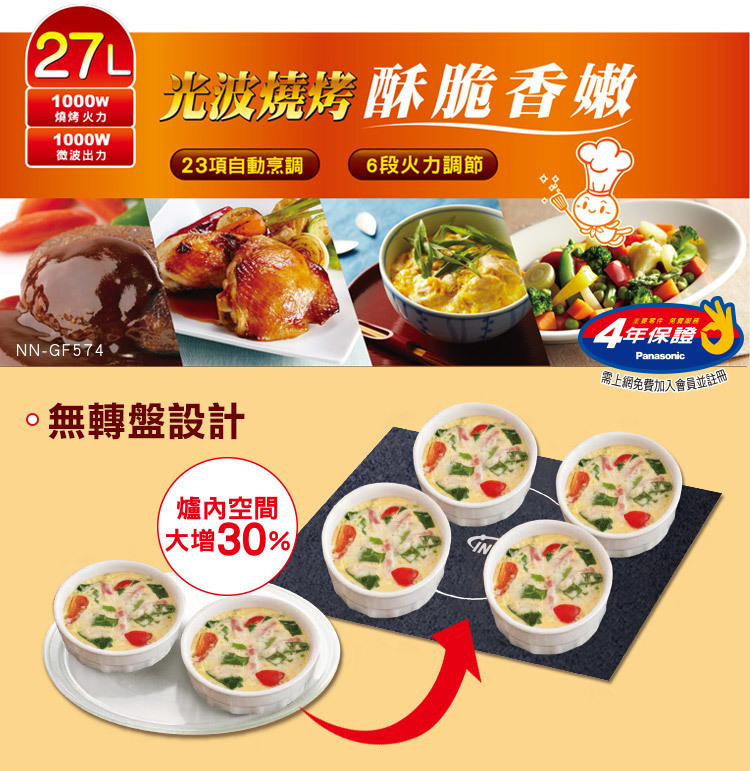 國際 NN-GF574 光波燒烤變頻微波爐 23道自動料理 27L