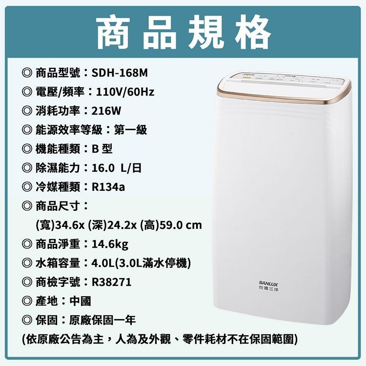 SANLUX 台灣三洋 SDH-168M 除濕機 16公升/日 一級能效 負離子 適用15-17坪