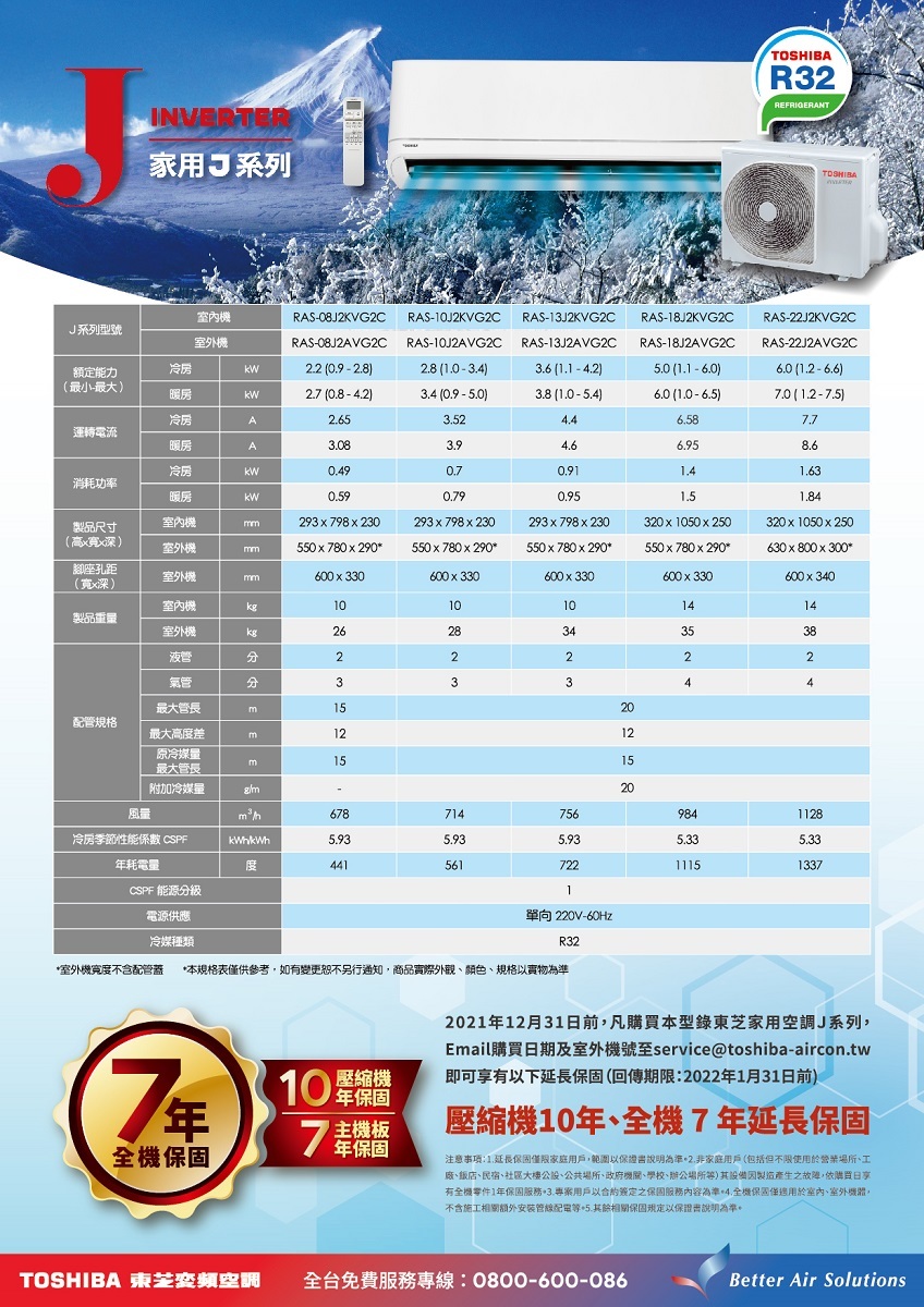東芝 RAS-22J2AVG2C 10坪 J系列分離式 變頻冷暖冷氣 RAS-22J2KVG2C