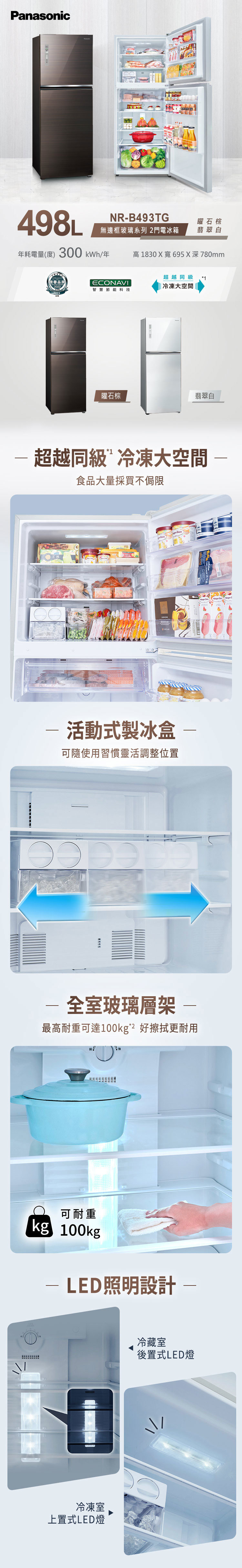國際 NR-B493TG-T 變頻冰箱 498L 雙門電冰箱 無邊框玻璃 曜石棕 一級能源
