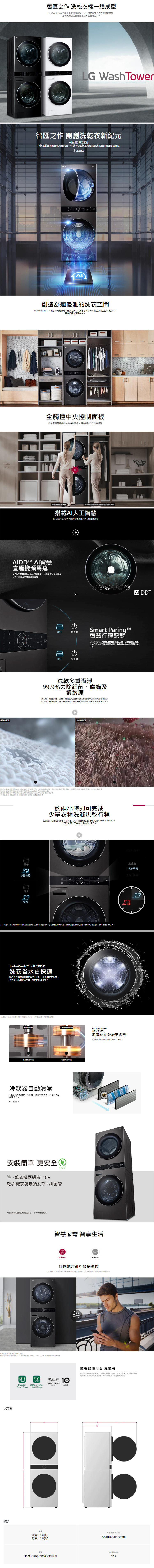 LG WD-S1916B AI智控洗乾衣機 19+16kg 洗衣塔 WashTower 觸控面板