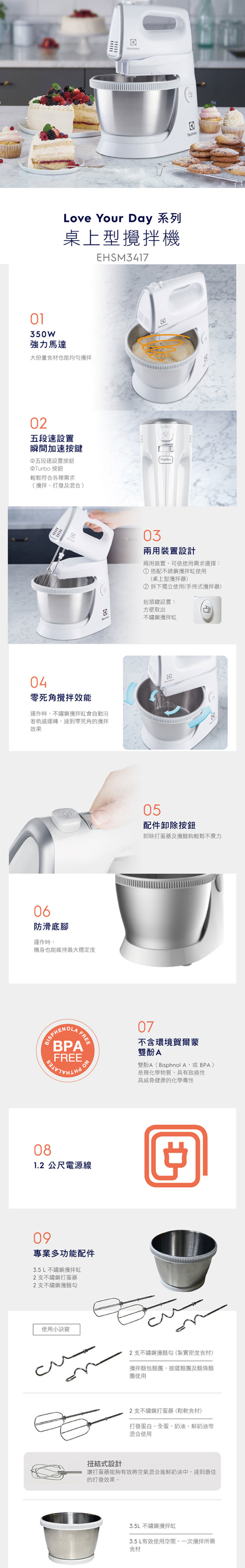 Electrolux 伊萊克斯 EHSM3417 攪拌機 桌上型 不鏽鋼攪拌盆