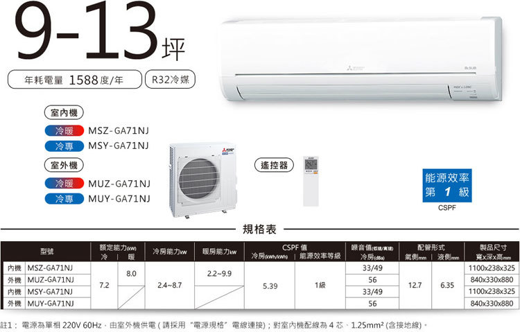 三菱電機 MUY-GA71NJ 10坪適用 靜音大師GA系列 冷專 空調 MSY-GA71NJ