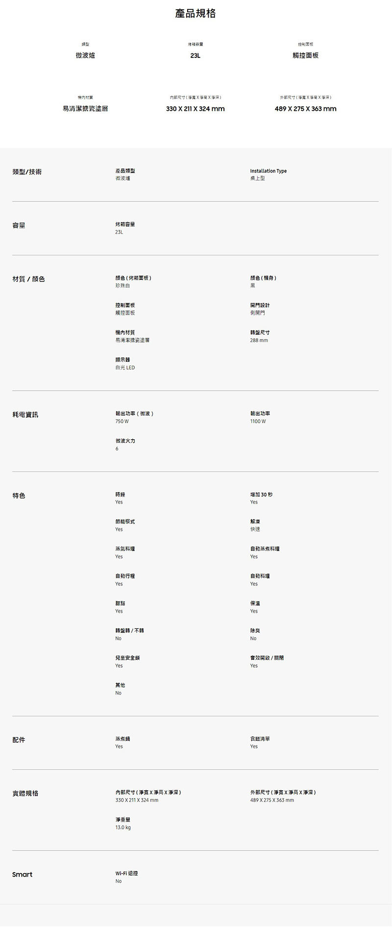 三星 MS23T5018GP/TW 美型微波爐 23L BESPOKE 設計系列 珊瑚粉