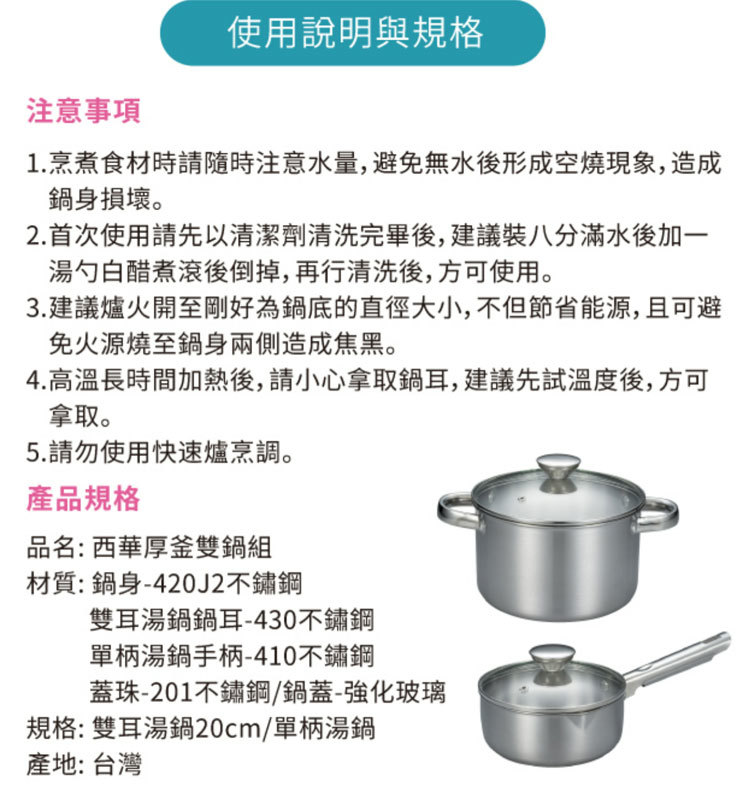 西華厚釜雙鍋組 ESW-1620J2 雙耳湯鍋20cm 單柄湯鍋16cm