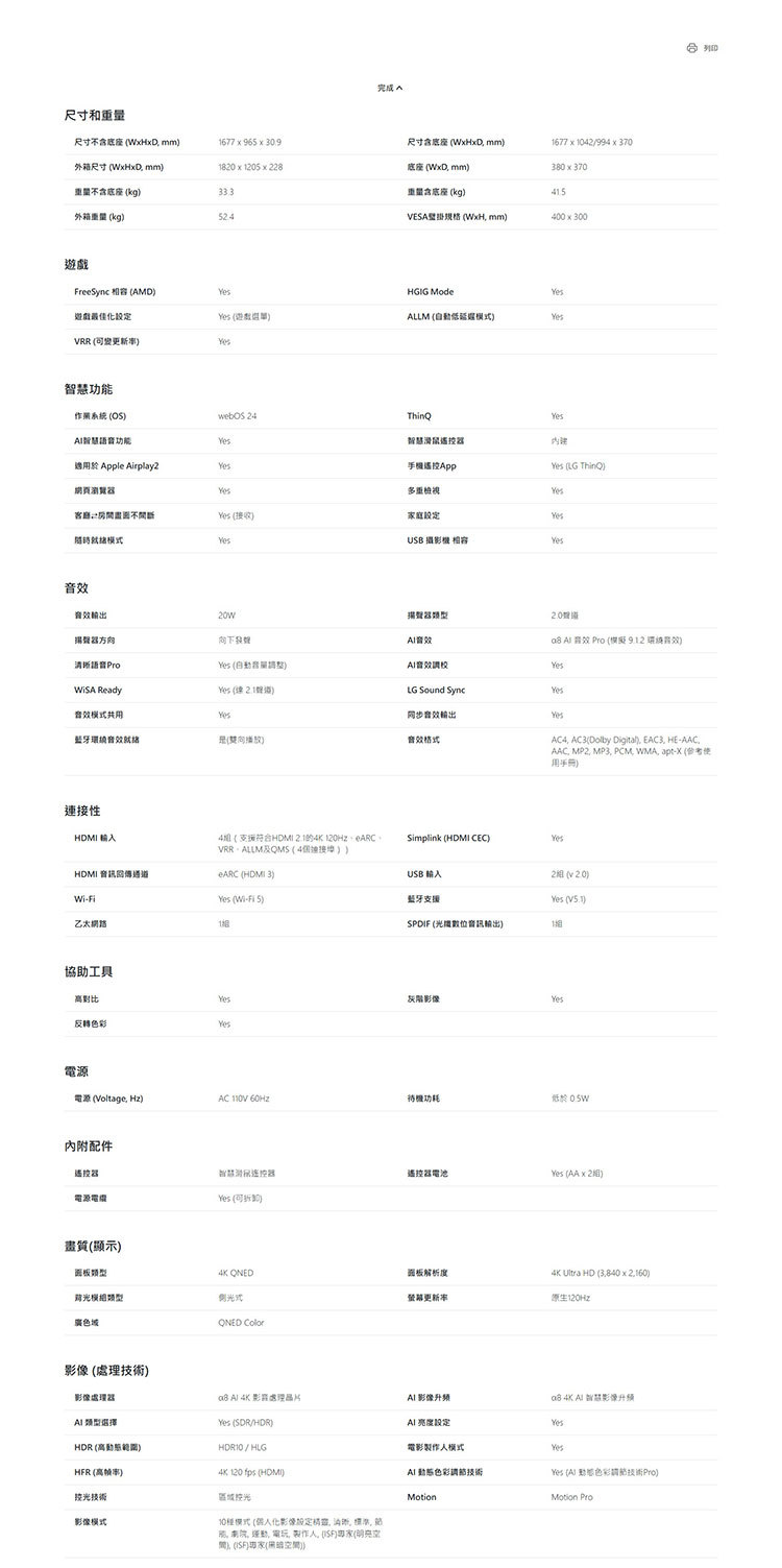 LG 75QNED86TTA 75吋 QNED 量子奈米 4K AI 語音物聯網 86 系列