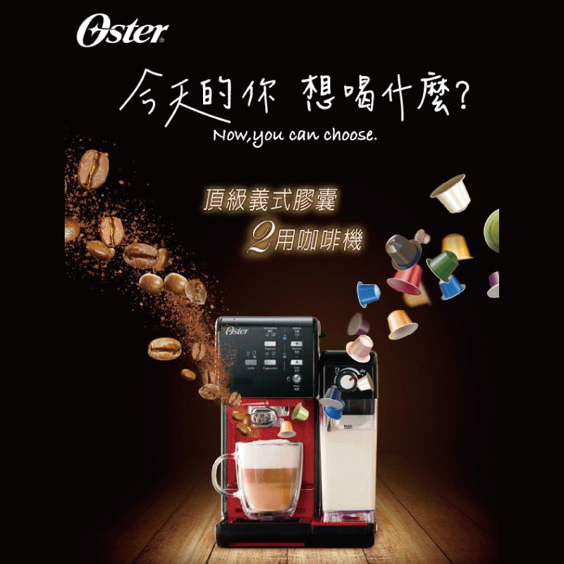 美國Oster  5+隨享義式膠囊兩用咖啡機 BVSTEM6701SS 經典銀 送磨豆機