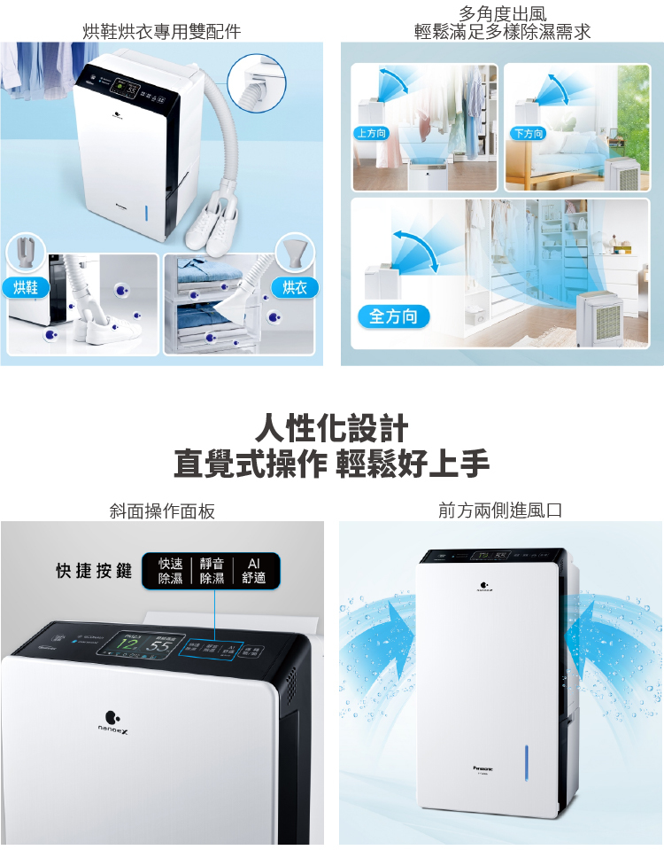 國際 F-YV32MH 除濕機 變頻清淨型 16公升/日 nanoe™ X健康科技