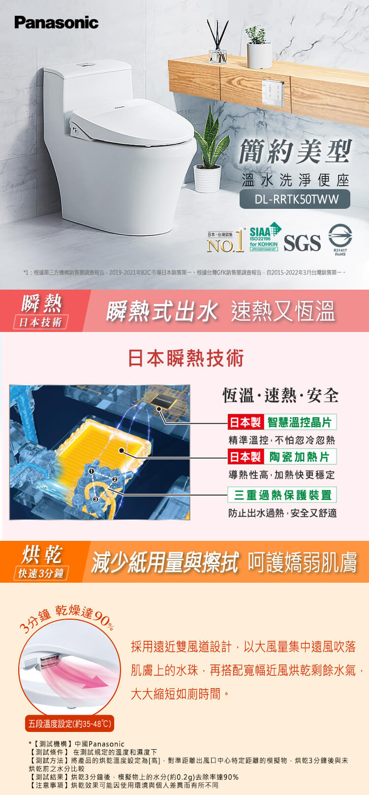 國際 DL-RRTK50TWW 溫水洗淨便座 瞬熱技術