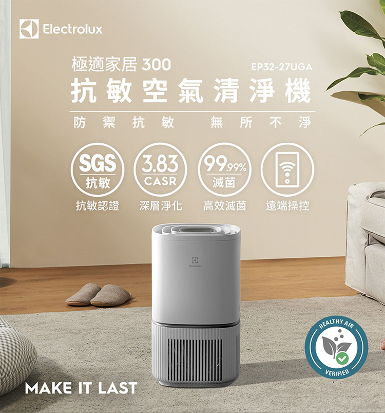 Electrolux 伊萊克斯 EP32-27UGA 空氣清淨機 適用8坪