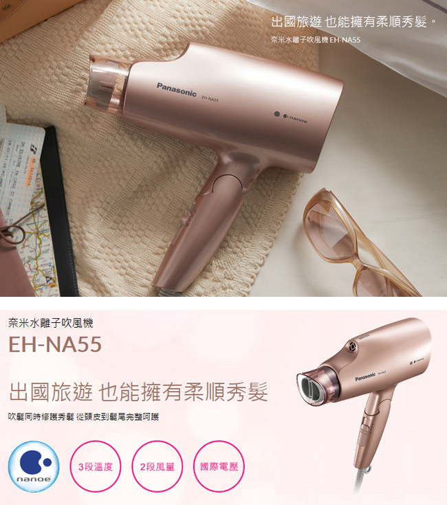 國際 EH-NA55-PN 奈米水離子吹風機 玫瑰金