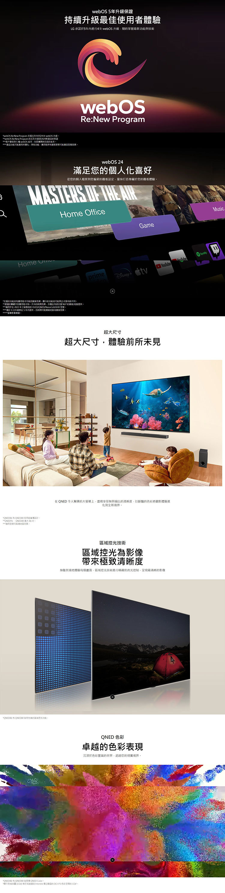 LG 75QNED86TTA 75吋 QNED 量子奈米 4K AI 語音物聯網 86 系列