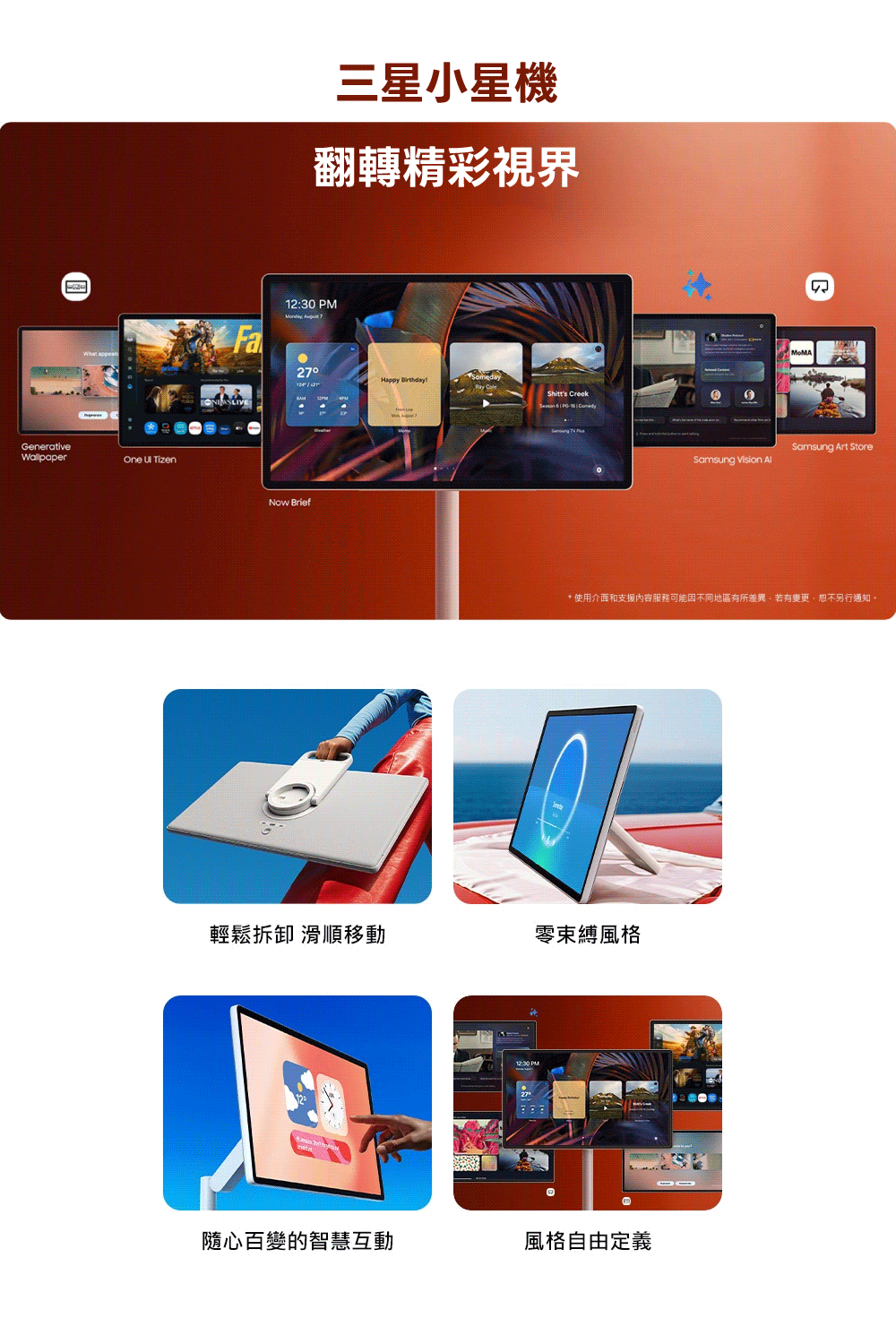 三星 UA27LSM7FAXXZW The Movingstyle 27吋 移動+觸控 智慧液晶電視