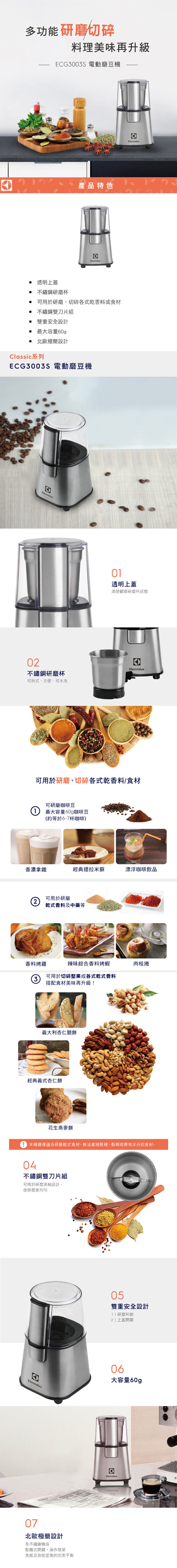 Electrolux 伊萊克斯 ECG3003S 電動磨豆機 不鏽鋼研磨杯 雙面刀組