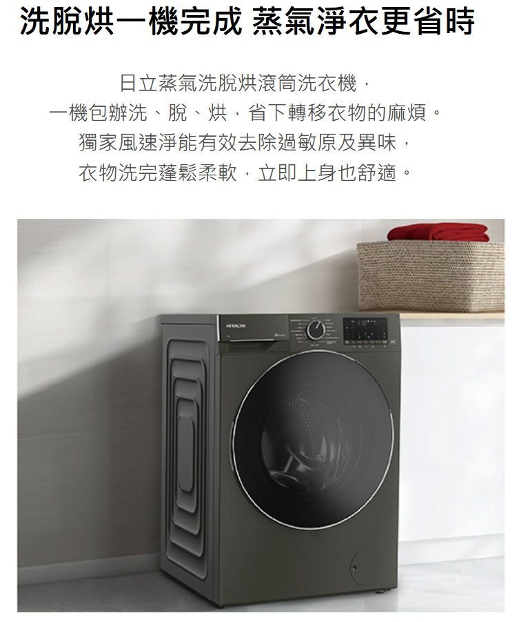 日立 BDD120XKVEM 洗脫烘滾筒洗衣機 洗衣12kg烘衣8kg 蒸氣 220V 變頻 霧墨灰