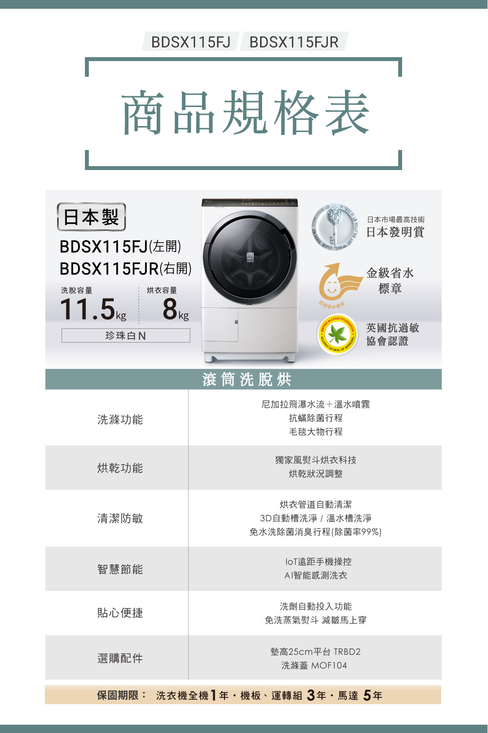 日立 BDSX115FJ 洗衣機 11.5kg 滾筒 洗脫烘 洗劑自動投入 日製