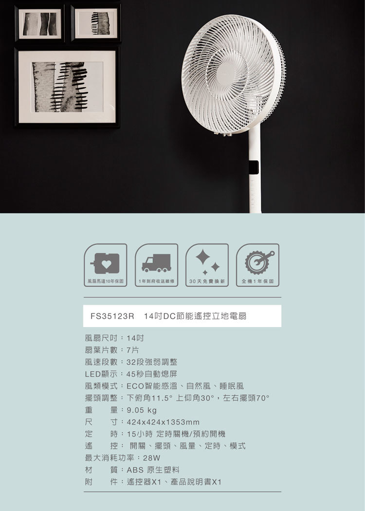 AIRMATE 艾美特 FS35123R DC電風扇 14吋 直流馬達節能 遙控 七葉片