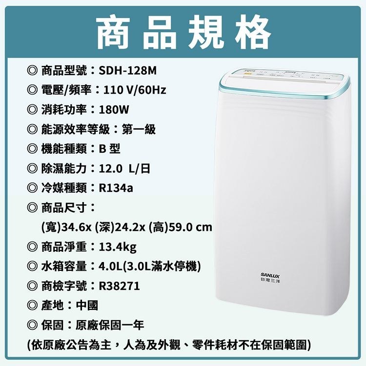SANLUX 台灣三洋 SDH-128M 除濕機 12公升/日 一級能效 負離子 適用12-14坪