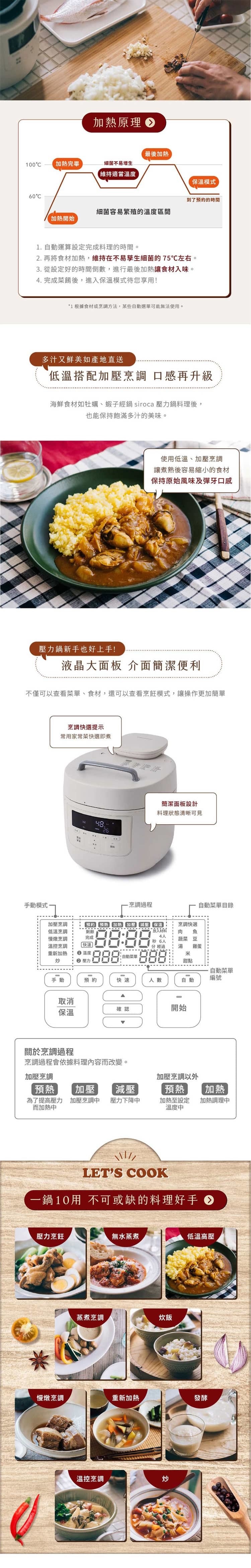 siroca SP-5D1520 智能電子萬用壓力鍋 智慧預約料理 手動設定壓力、時間