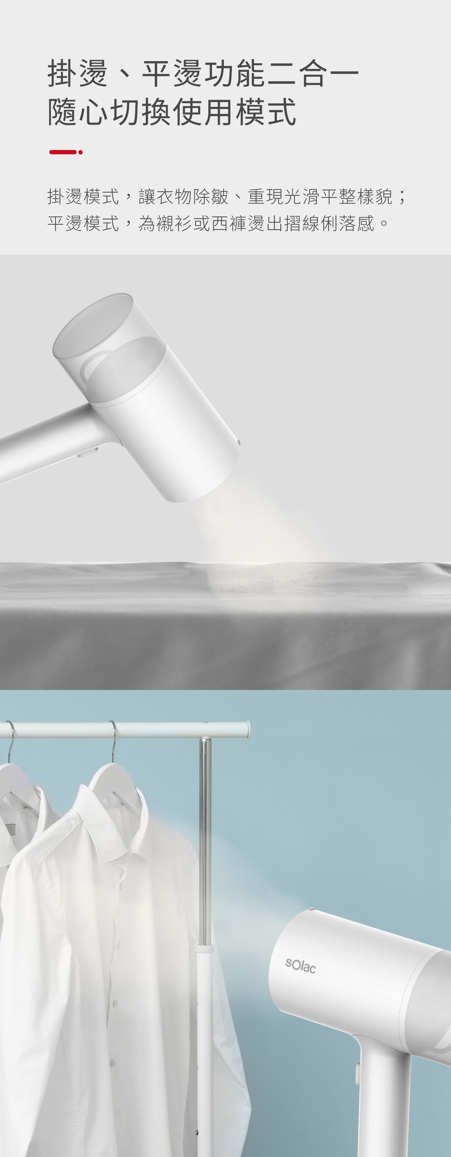 sOlac SYP-133CW 二合一手持式蒸氣掛燙機 8°黃金傾斜 鋁合金蒸氣噴頭陶瓷釉面板