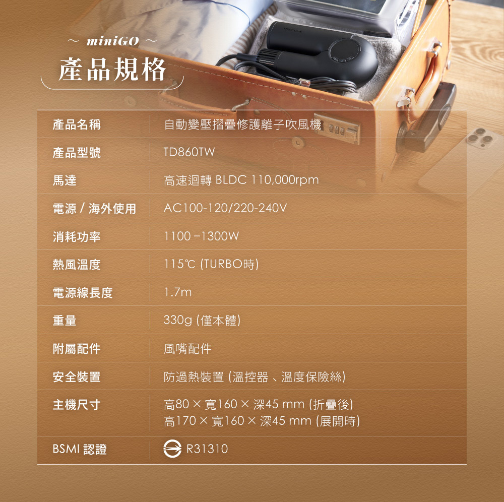 TESCOM TD860TW 摺疊修護離子吹風機 自動電壓切換 易拔型插頭設計 出國必帶