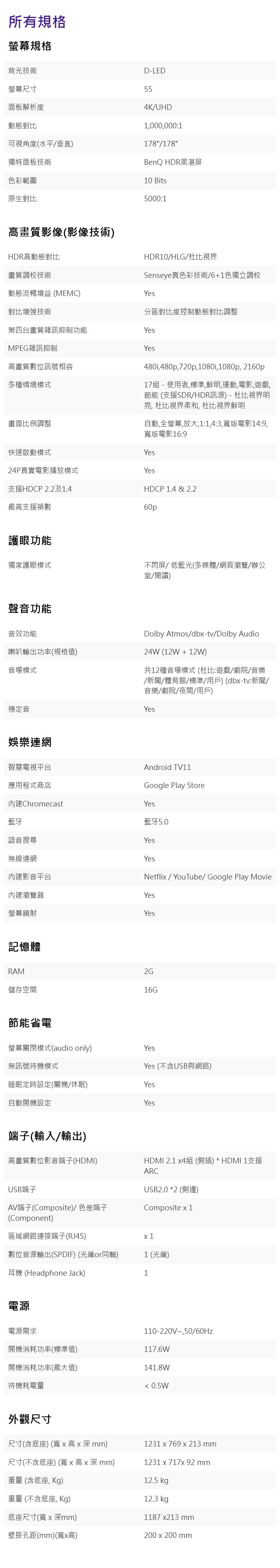 E55-730 Android 11 連網顯示器 55型 護眼