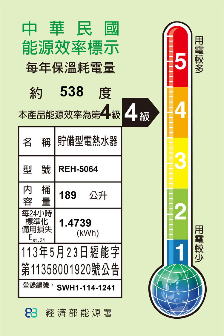 林內 REH-5064 儲熱式50加侖電熱水器 不銹鋼內膽 落地系列 安裝與拆除舊機另計