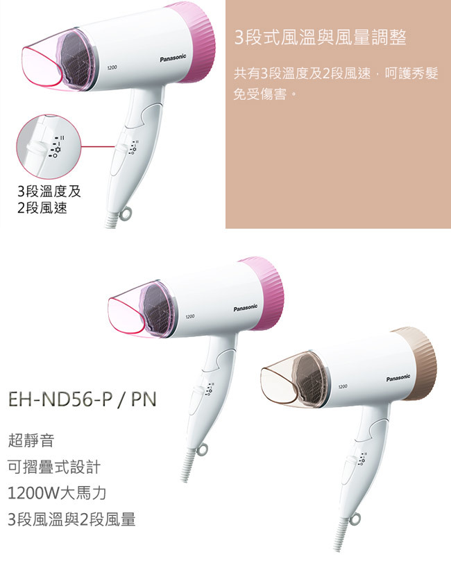 國際 EH-ND56 吹風機 超靜音 大馬力 粉色 可折疊設計