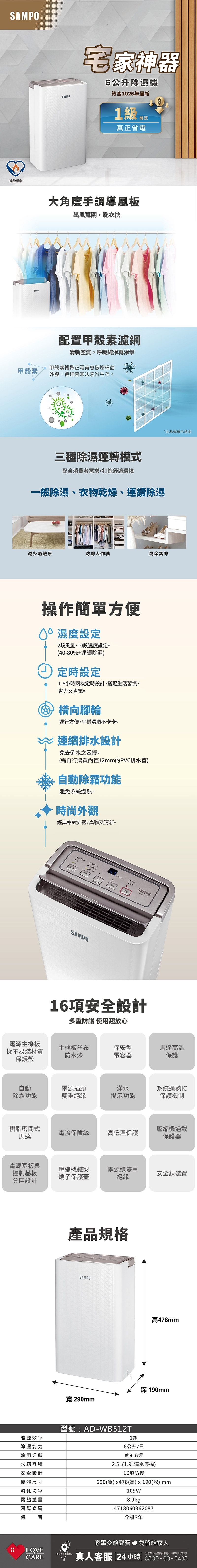 聲寶 AD-WB512T 除濕機 6L/日 甲殼素前置濾網 智慧乾衣 8段定時 9段濕度 一級能效