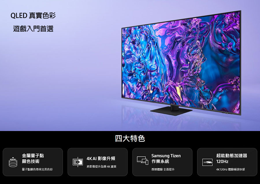 三星 QA75Q70DAXXZW 75型 QLED Q70D 智慧顯示器 貨到無安裝