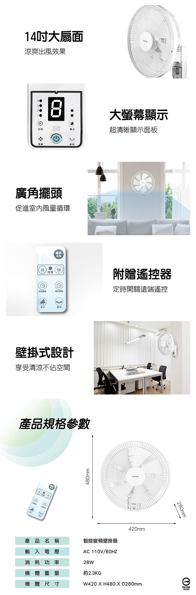 禾聯 HLF-14CH730 14吋 智能變頻壁掛扇 日本品牌DC變頻馬達 8檔風量 預約定時開關機