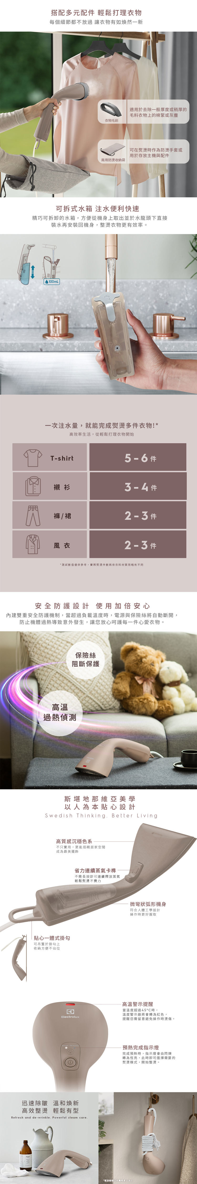 Electrolux 伊萊克斯 E7GS2-72WB 極淨呵護700 兩用手持式蒸氣掛燙機 堅果棕