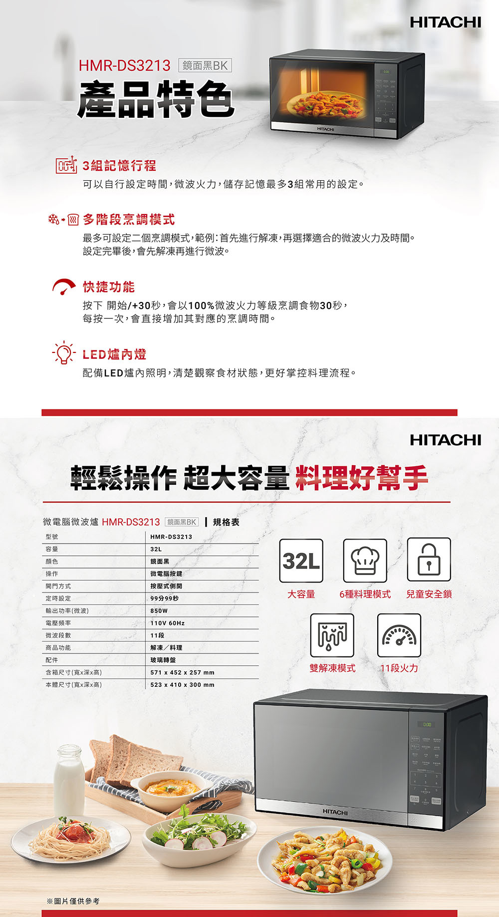 暫缺 日立 HMRDS3213 微波爐 30公升 微電腦按鍵
