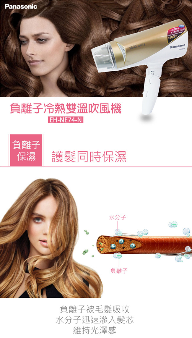 國際 EH-NE74 雙負離子吹風機 冷熱雙溫 香檳色