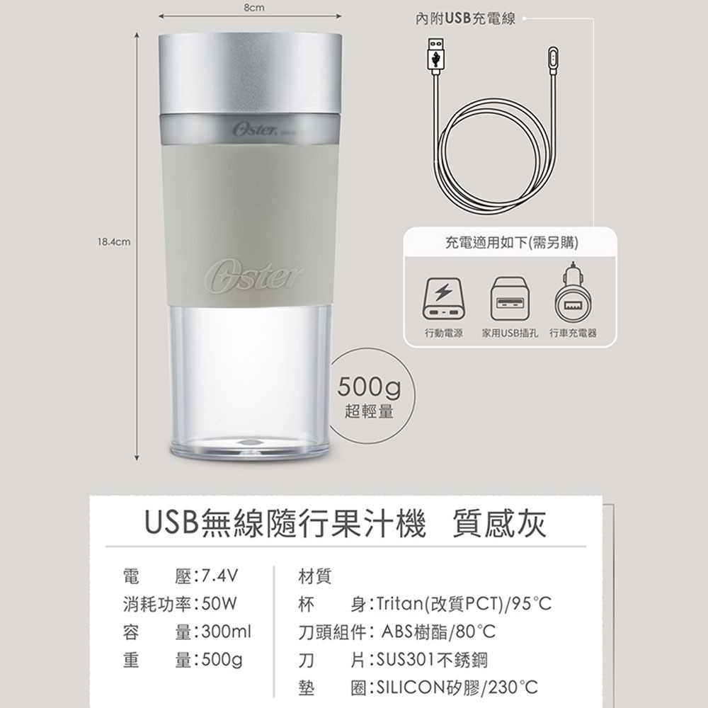 【新品出清】Oster  BLST055-082 USB無線隨行果汁機 質感灰 301不銹鋼雙刀頭