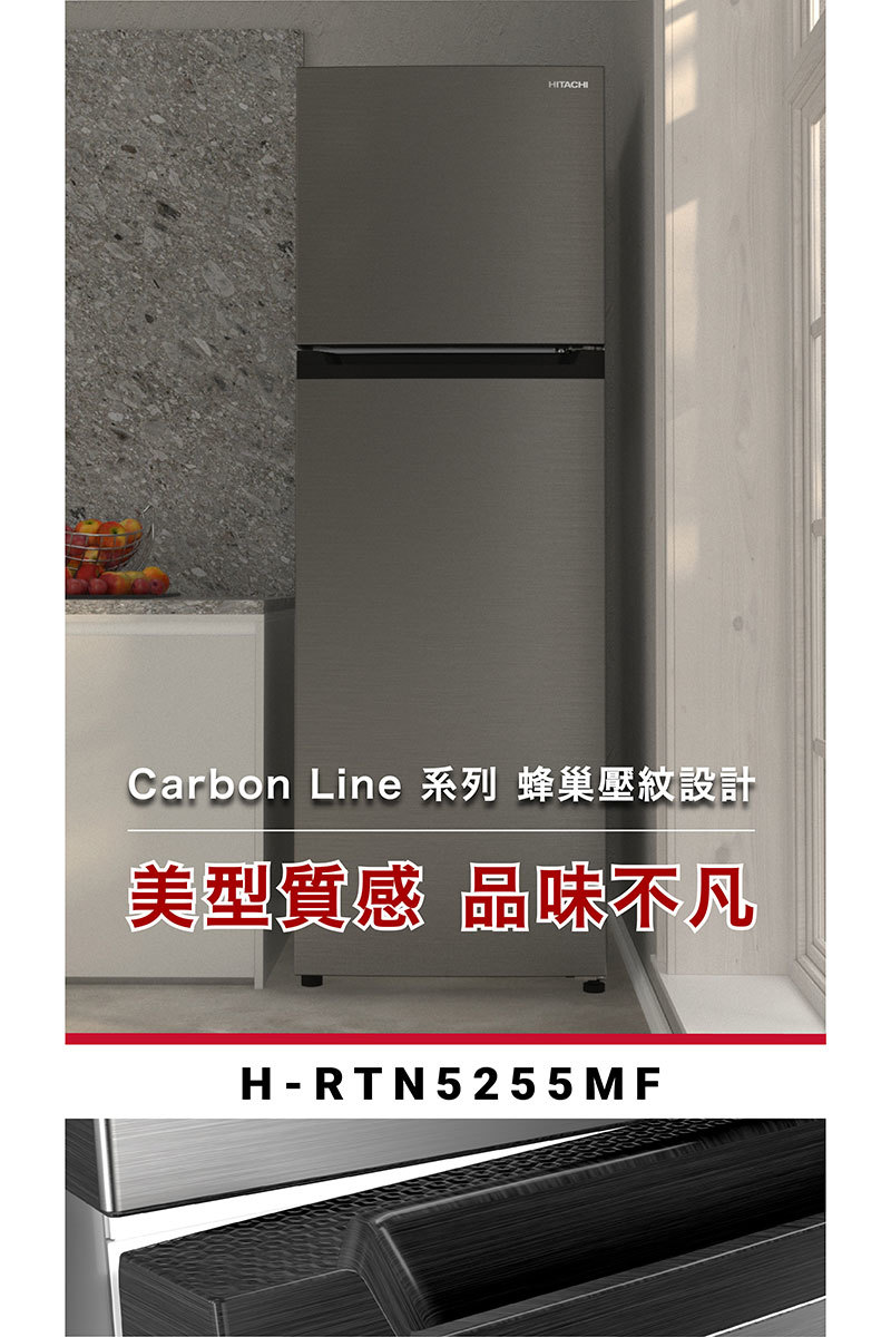 日立 HRTN5255MF 冰箱 兩門 240L 變頻 一級能效 璀璨銀