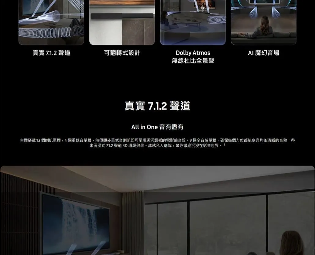 三星 HW-QS90H/ZW 藍牙聲霸 7.1.2ch 家庭劇院 Q系列 Soundbar