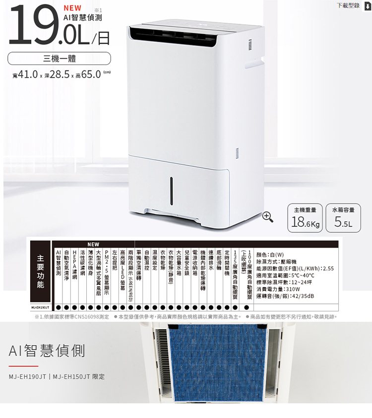 三菱電機 MJ-EH190JT-TW 空氣清淨除濕機 19L/日 適用12-24坪 日本原裝