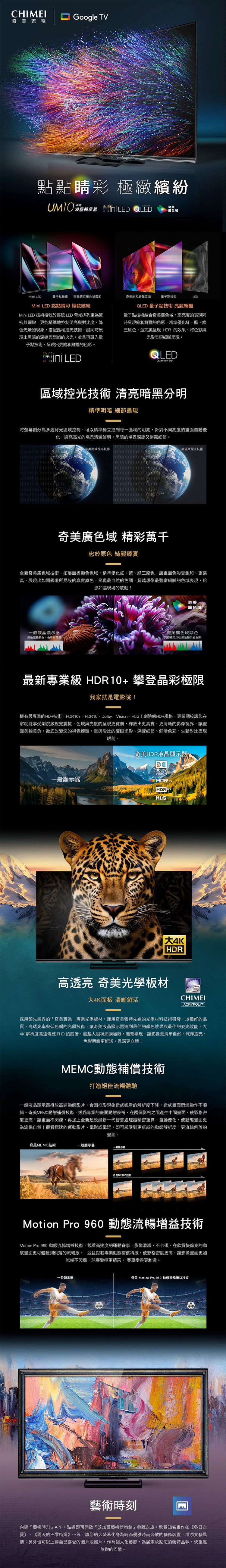 奇美 TL-75UM10 75吋 QLED 4K HDR 多媒體液晶顯示器 貨到無安裝