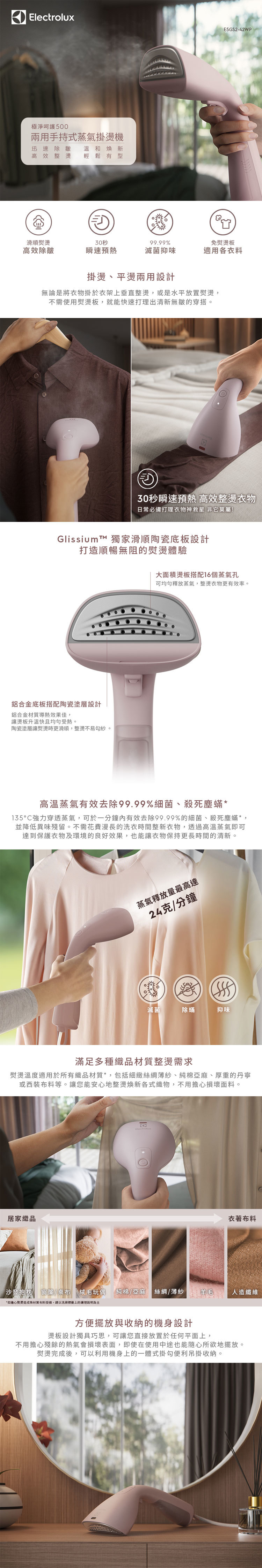 Electrolux 伊萊克斯 E5GS2-42WP 極淨呵護500 兩用手持式蒸氣掛燙機 輕柔粉