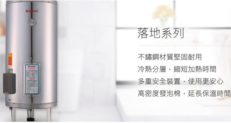 林內 REH-5064 儲熱式50加侖電熱水器 不銹鋼內膽 落地系列 安裝與拆除舊機另計
