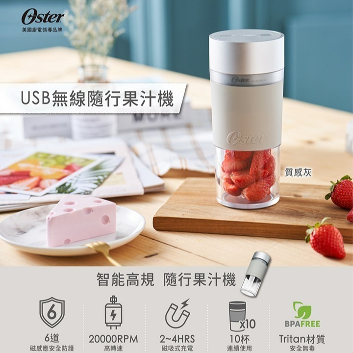 【新品出清】Oster  BLST055-082 USB無線隨行果汁機 質感灰 301不銹鋼雙刀頭