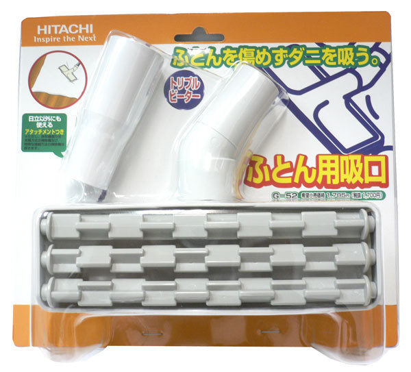 HITACHI 日立 G52 可水洗式棉被吸頭 適用全系列吸塵器機種、 