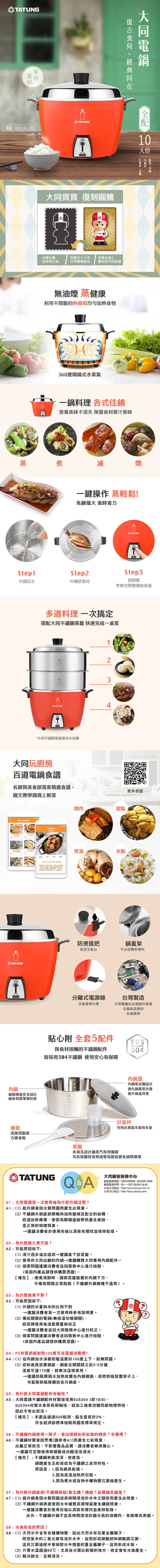 TATUNG 大同 TAC-10L-DRU 不鏽鋼配件 10人份電鍋 全配 紅色 大同寶寶