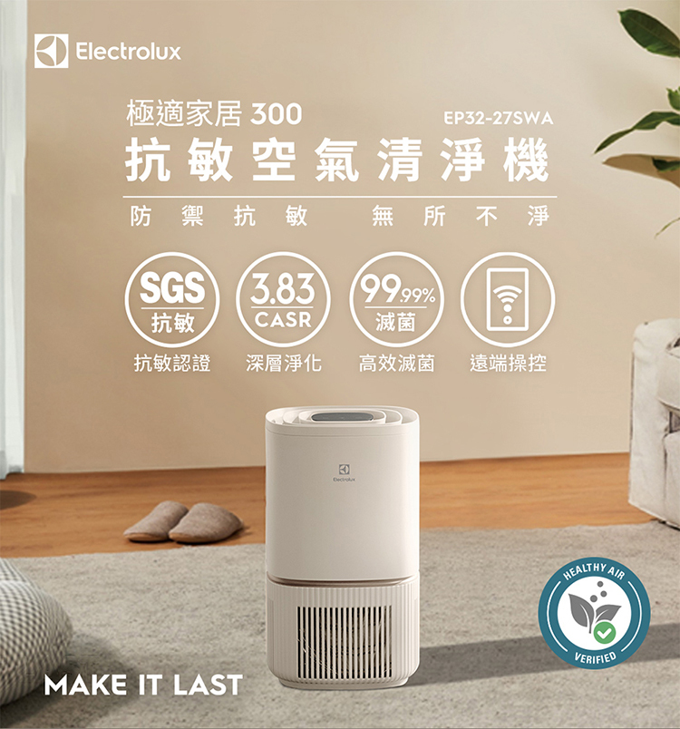 Electrolux 伊萊克斯 EP32-27SWA 空氣清淨機 適用8坪