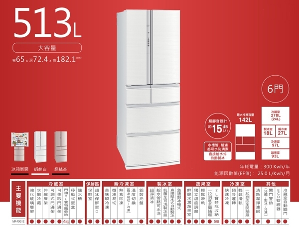 【來電優惠】三菱電機 MR-RX51E 變頻 六門冰箱 513L 超靜音 日本製 絹絲杏/白