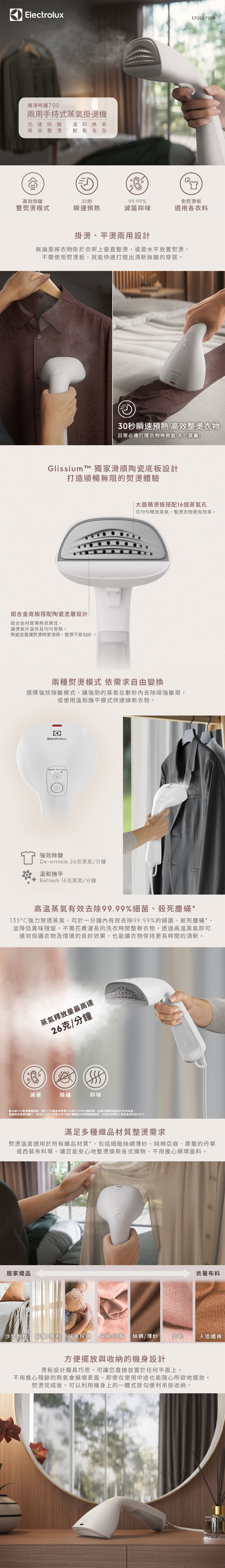 Electrolu 伊萊克斯 E7GS2-72SW 極淨呵護700 蒸氣掛燙機 兩用手持式 白